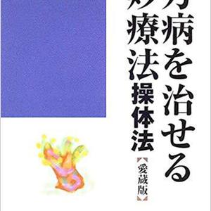 首から背中の慢性的な痛みへの整体(操体法)の症例