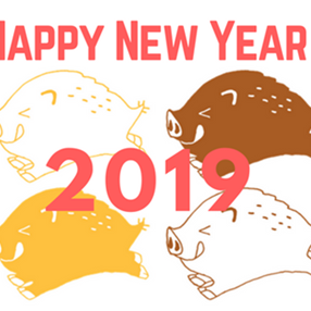 あけましておめでとうございます！ 2019年年明けのご挨拶