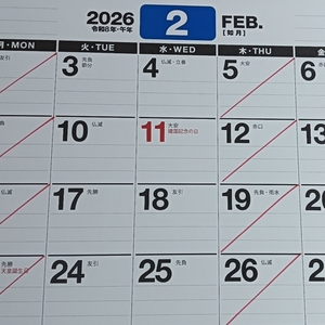 1/31(土)と2月のお知らせ / 那覇市 整体 鍼 治療院ナチュラル